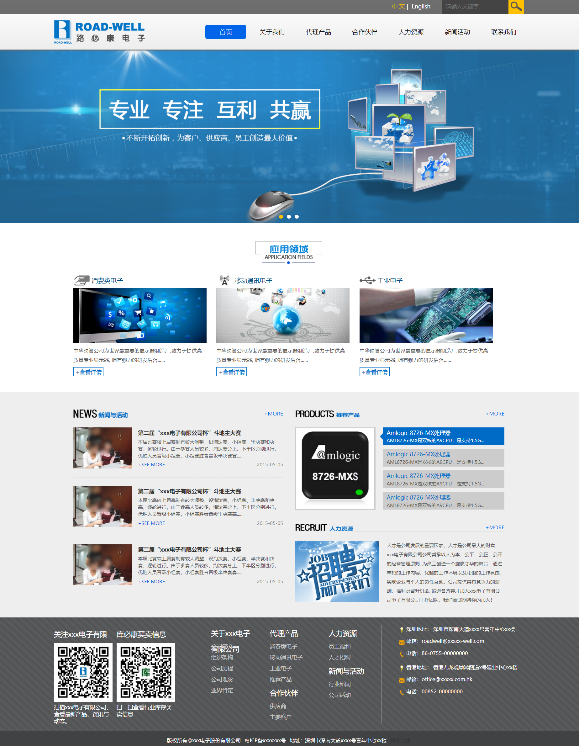 蓝色简洁风格响应式电子产品公司企业网站模板