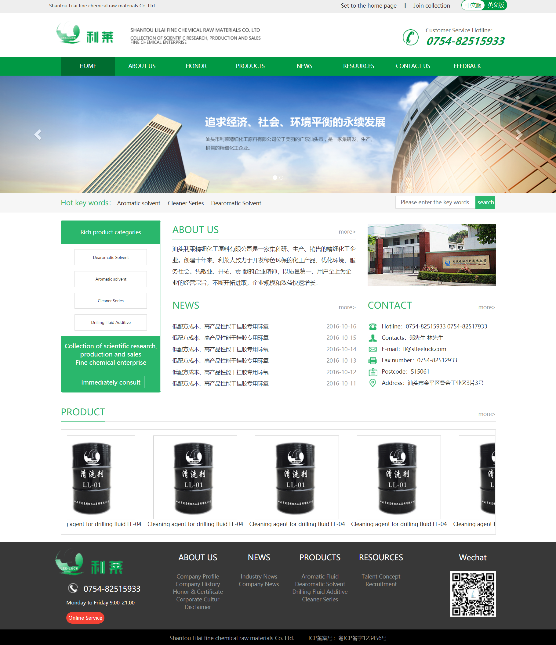 绿色简洁风格响应式化工原料企业网站模板