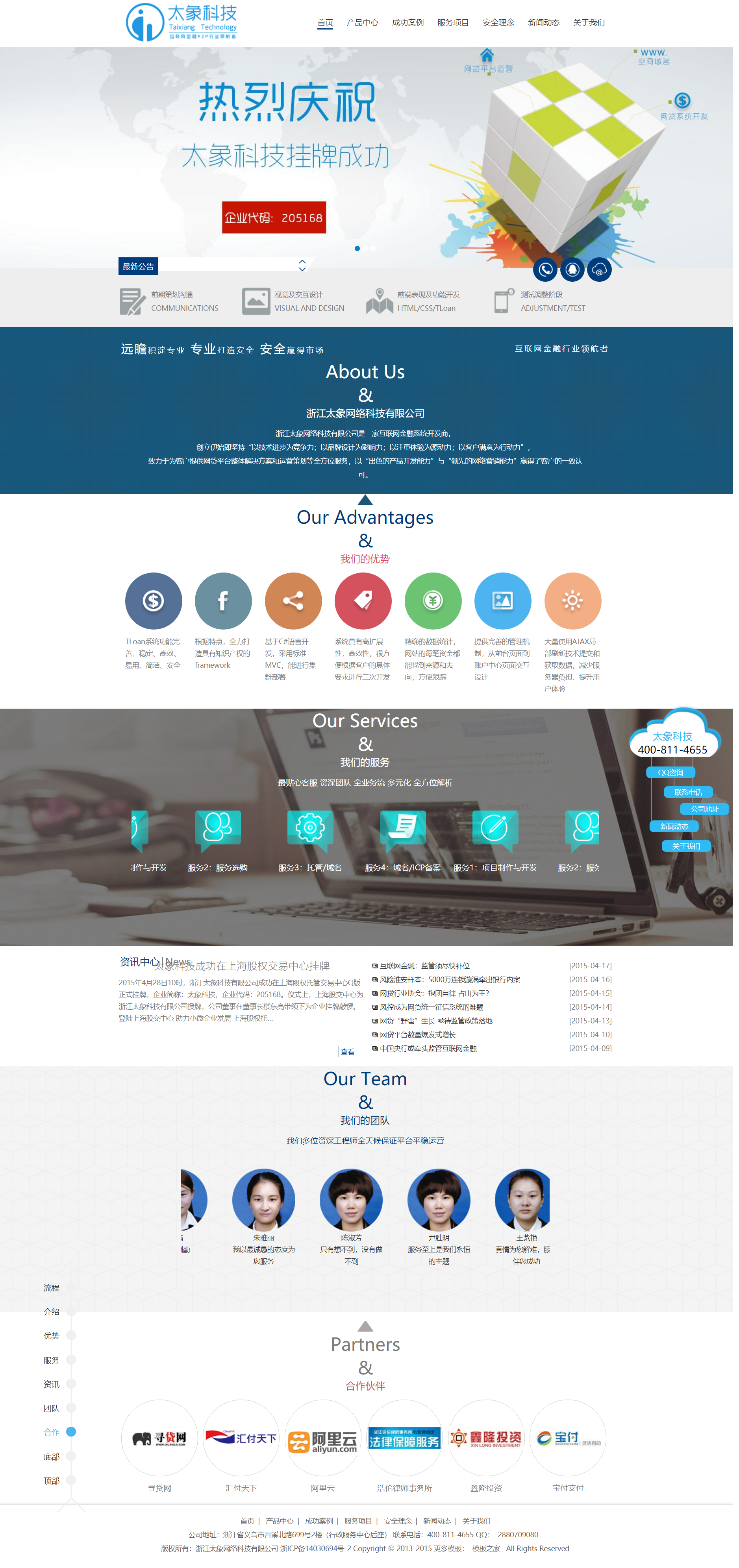 HTML蓝色实用形式科技公司企业网站模板代码