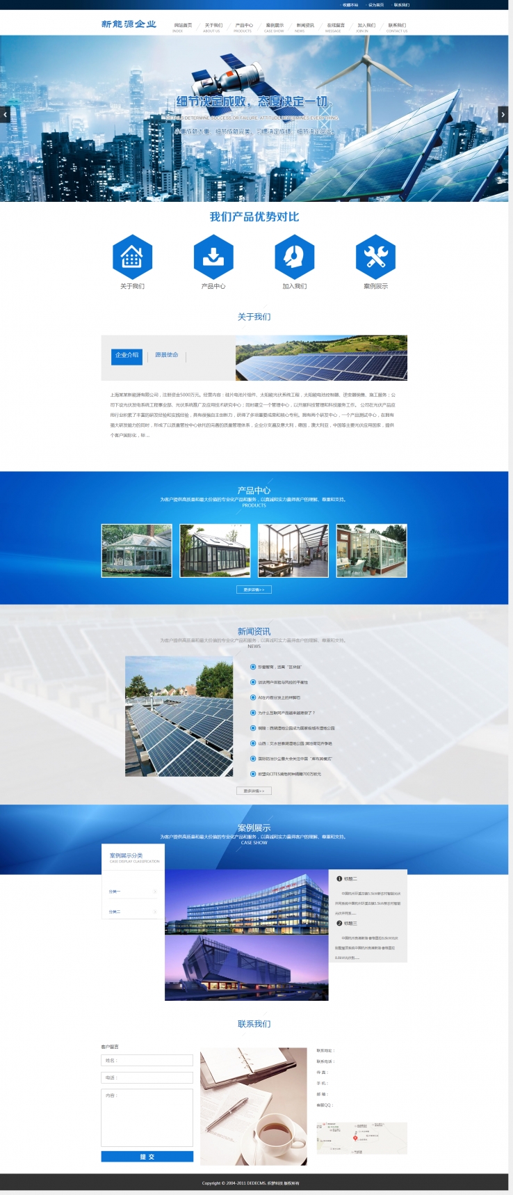 蓝色风格新能源太阳能光伏系统类网站织梦模板(带手机端)