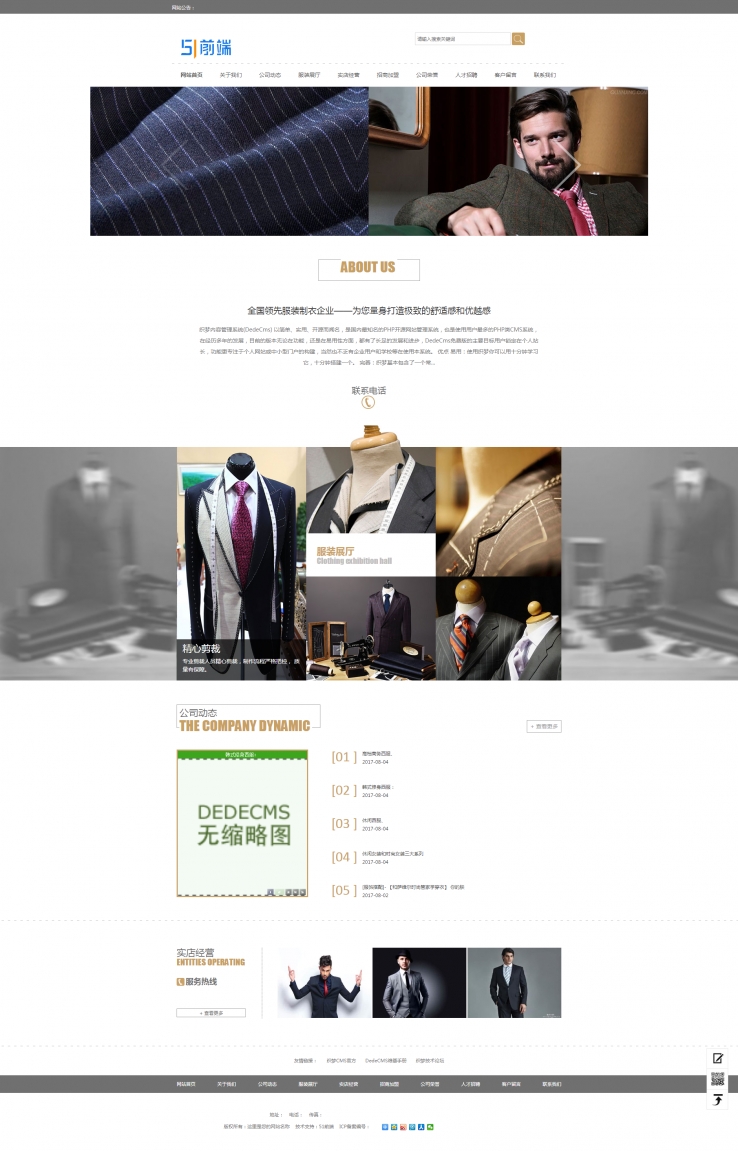 服装设计展示企业网站dedecms模板(带手机端)