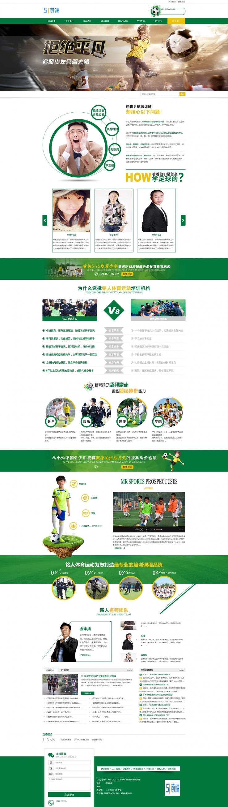 绿色体育培训机构类营销型网站dedecms模板