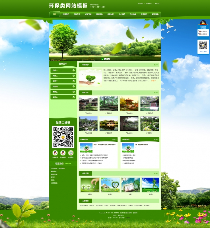 绿色环保农业类网站织梦模板(带手机端)