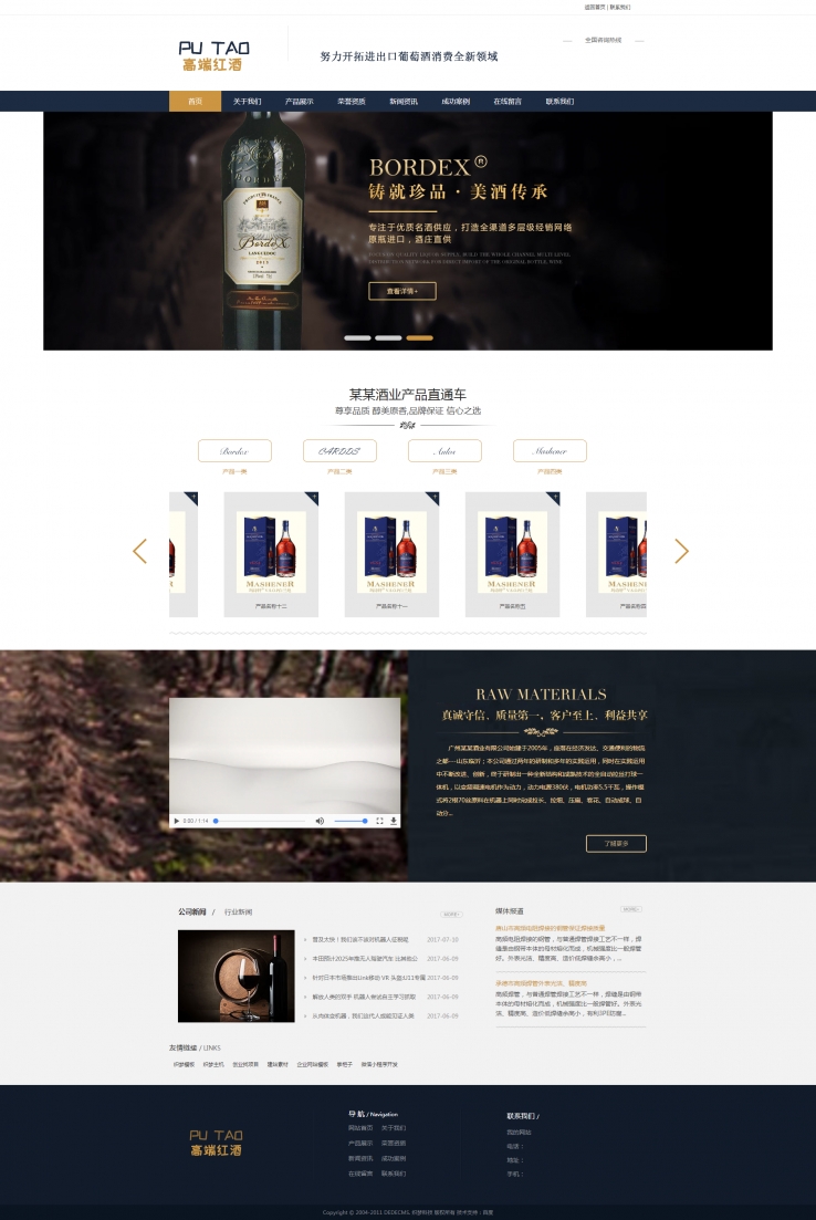 高端品牌红酒酒业类网站织梦模板(带手机端)