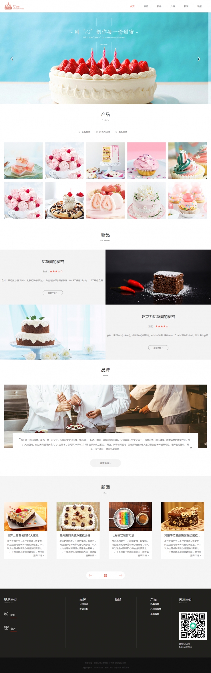 响应式食品蛋糕甜点类网站织梦模板(自适应手机端)