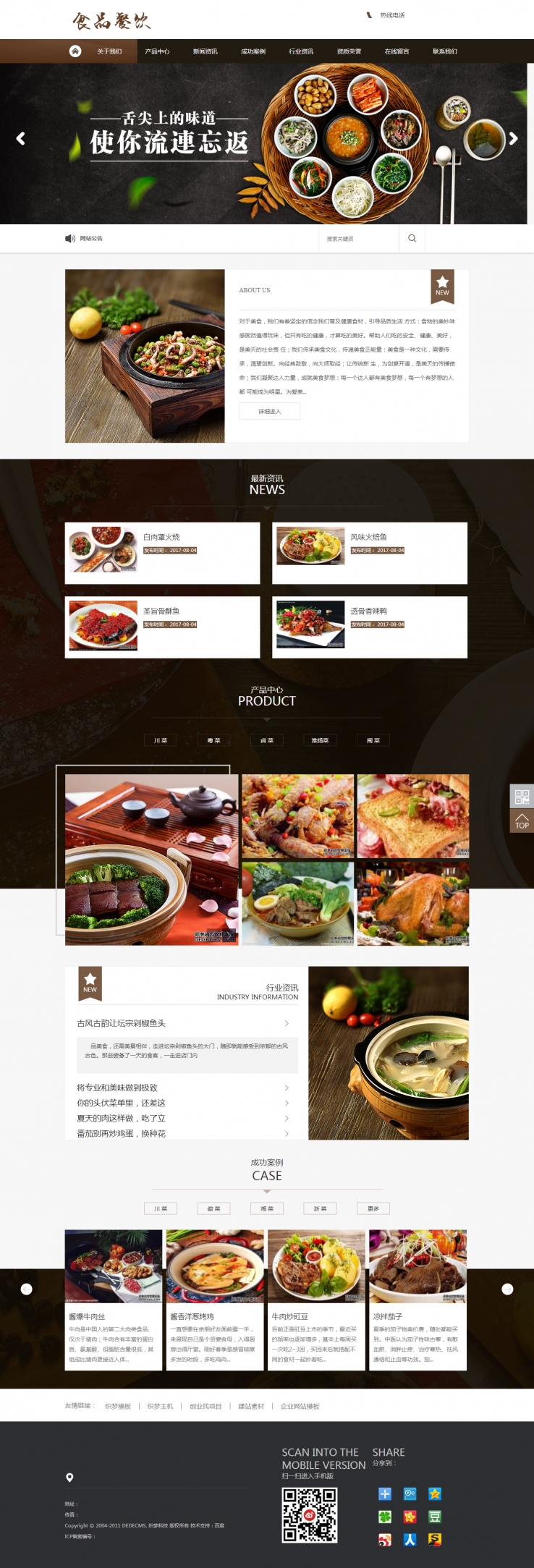 健康食品餐饮美食类网站织梦模板(带手机端)