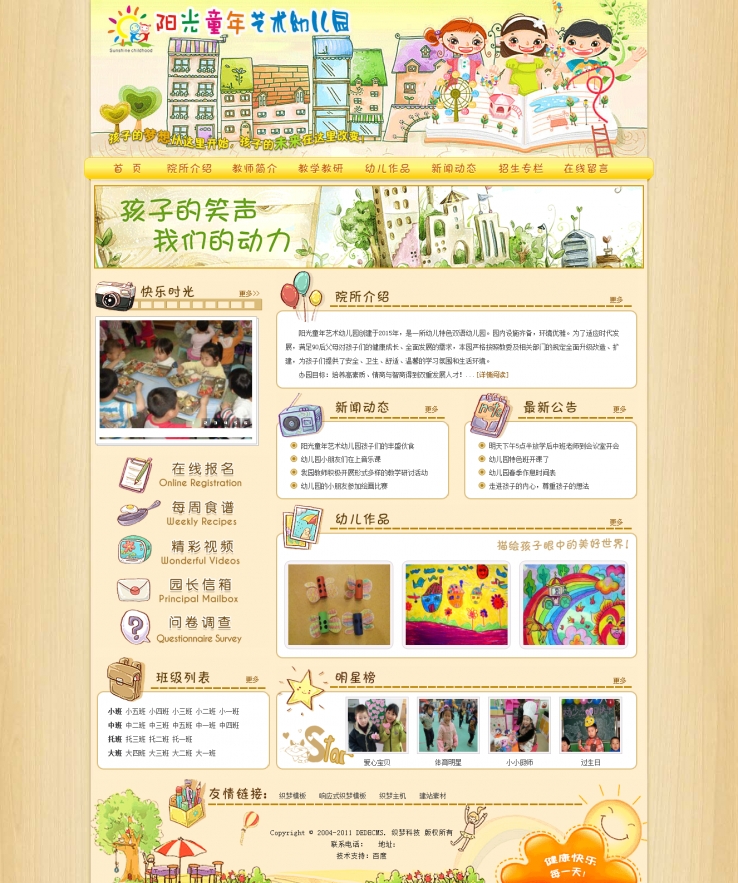 童年艺术幼儿园学校类网站模板(带手机端)