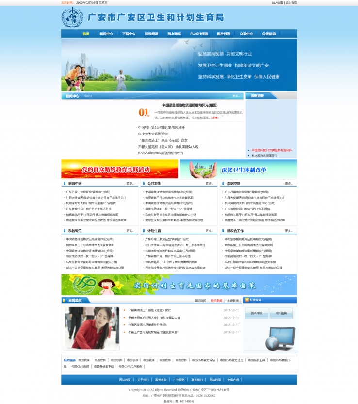 蓝色简洁风格政府网站帝国cms网页模板下载