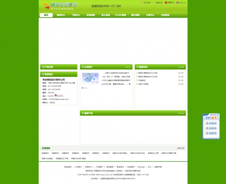 绿色简洁样式帝国cms企业网页模板代码下载