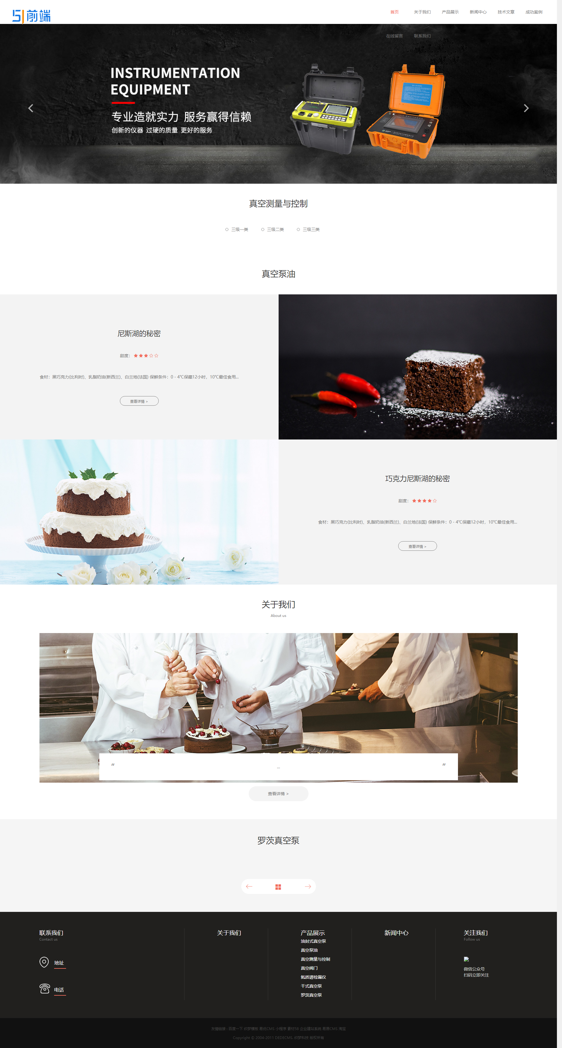 响应式美食蛋糕织梦甜点类织梦网站模板