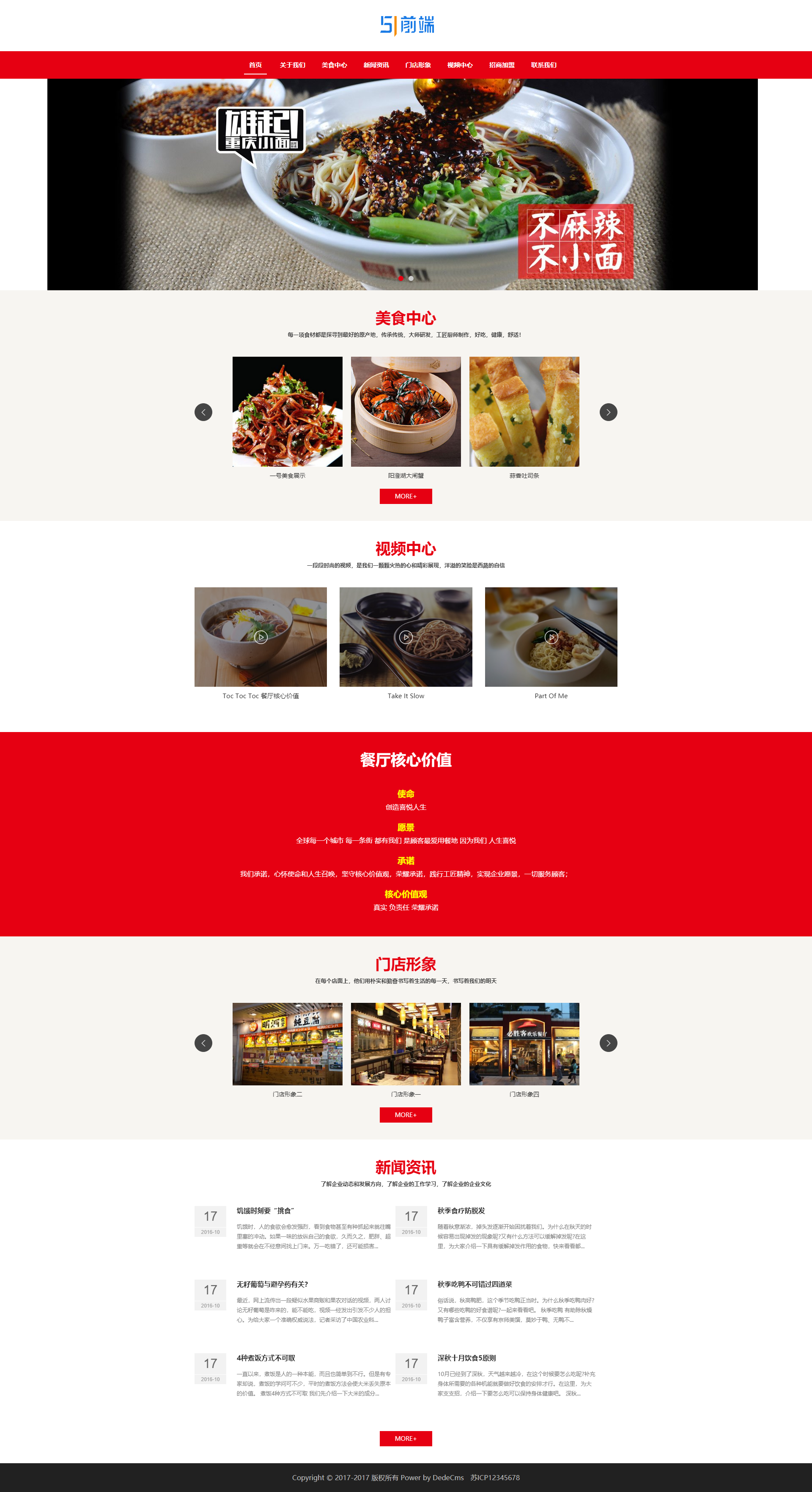 响应式织梦,食品酱醋面食类织梦企业网站模板(自适应手机端)