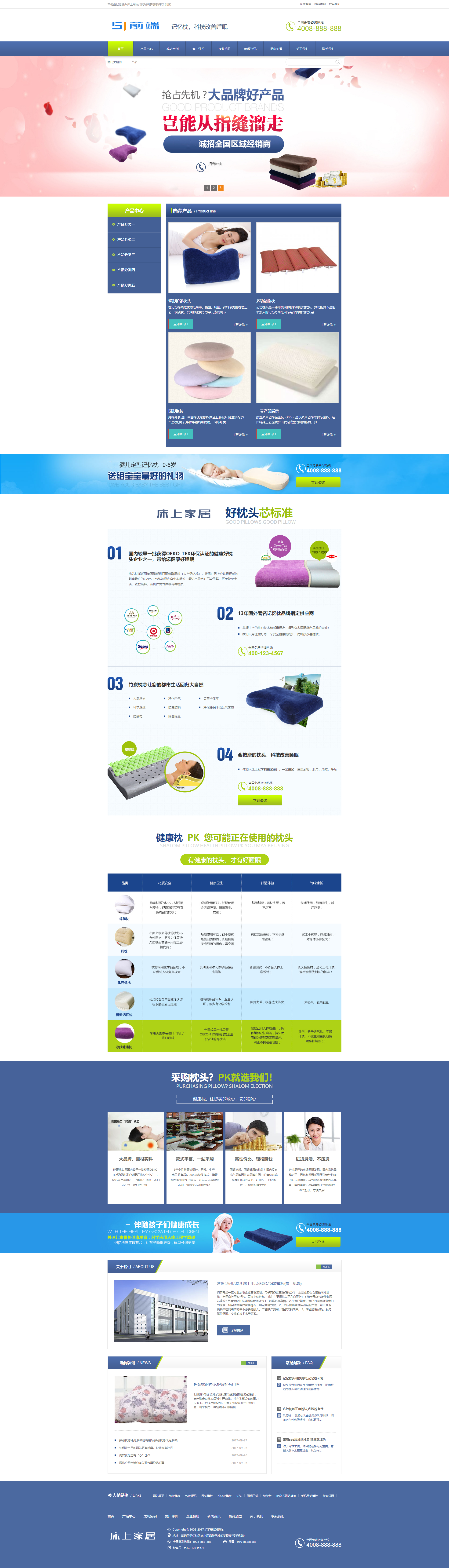 营销型织梦记忆枕头床上用品织梦网站模板(带手机端)